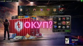 ПОТРАТИЛ 25К ЗОЛОТА НА РУЛЕТКУ В WOT BLITZ.ВЫБИЛ КОЛЛЕКЦИОНКУ 10 ЛВЛ?СТОИЛО ЛИ ОНО ТОГО?#wot#вот#wot