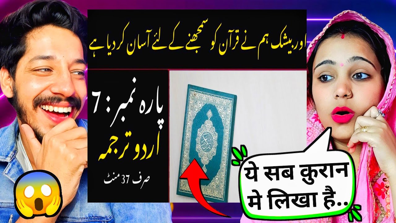 Quran Para 7 With Urdu Translation | Quran Urdu Translation @Tadkareaction