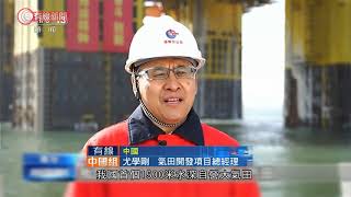 中國建出十萬噸級深水半潛式生產儲油平台 為全球首座 料六月投產 - 20210115 - 有線中國組 - 有線新聞 CABLE News 中國建出十萬噸級深水半潛式生產儲油平台 為全球首座 料六月投產 - 20210115 - 有線中國組 - 有線新聞 CABLE News