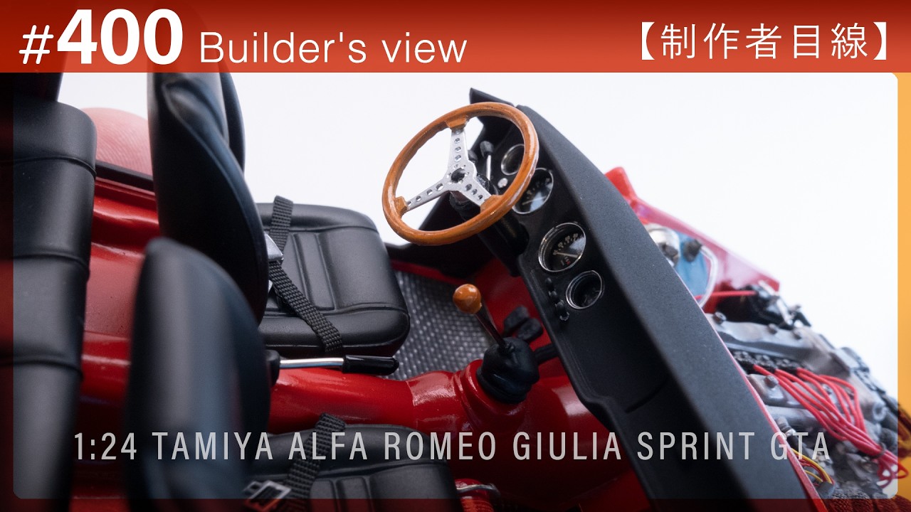#400 [Взгляд моделиста] TAMIYA 1:24 ALFA ROMEO GIULIA SPRINT GTA Постройка масштабной модели