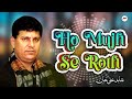 Shahid ali khan  ho mujh se roth  pakistani regional song