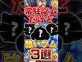 常駐ツムなんだけどちゃんと強いツム3選！！！【ツムツム】