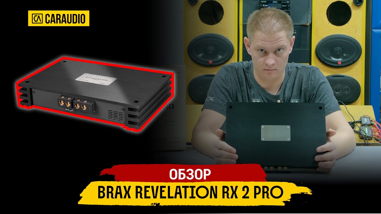 Brax RX 2 PRO REVELATION - ОБЗОР