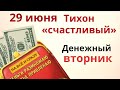 Положите 7 монет перед входной дверью  и скажите... И деньги не будут переводится