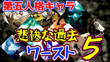サバイバーの過去まとめ 第五人格 Identity Mp3