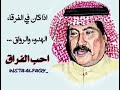احب الفراق ابو بكر سالم 