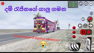 BKT Gaming [SL] #Sri lanka bus game #damrajina #galla #gameplay #athalvideo