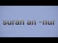 الشيخ ياسر الدوسري سورة النور تلاوة مبكية Surat An-Nur  | Beautiful Qur'an Recitation