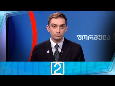 ფორმულა 14:00 საათზე — 8 ივლისი