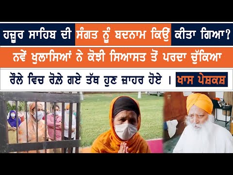 Facts Trash Baseless Propaganda Against Hazur Sahib Sikh Sangat | Special Report | Truth Unearthed