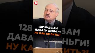 Лукашенко жёстко спросил с чиновников за трату бюджета! #лукашенко #беларусь #экономика #витебск
