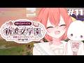 【 Minecraft 】ちょっとだけ。 #あらなみマイクラ【にじさんじ/獅子堂あかり】
