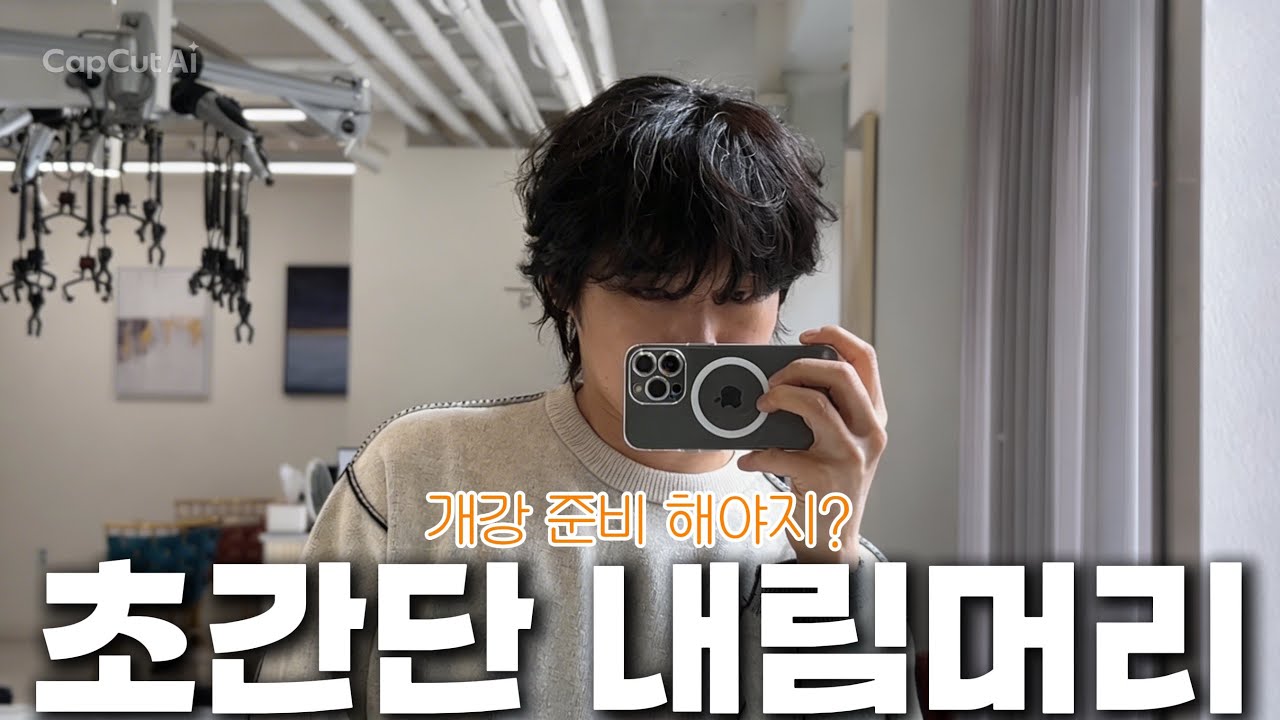 롤빗으로 하는 볼륨 스타일링 (활용하기 너무 좋아요)