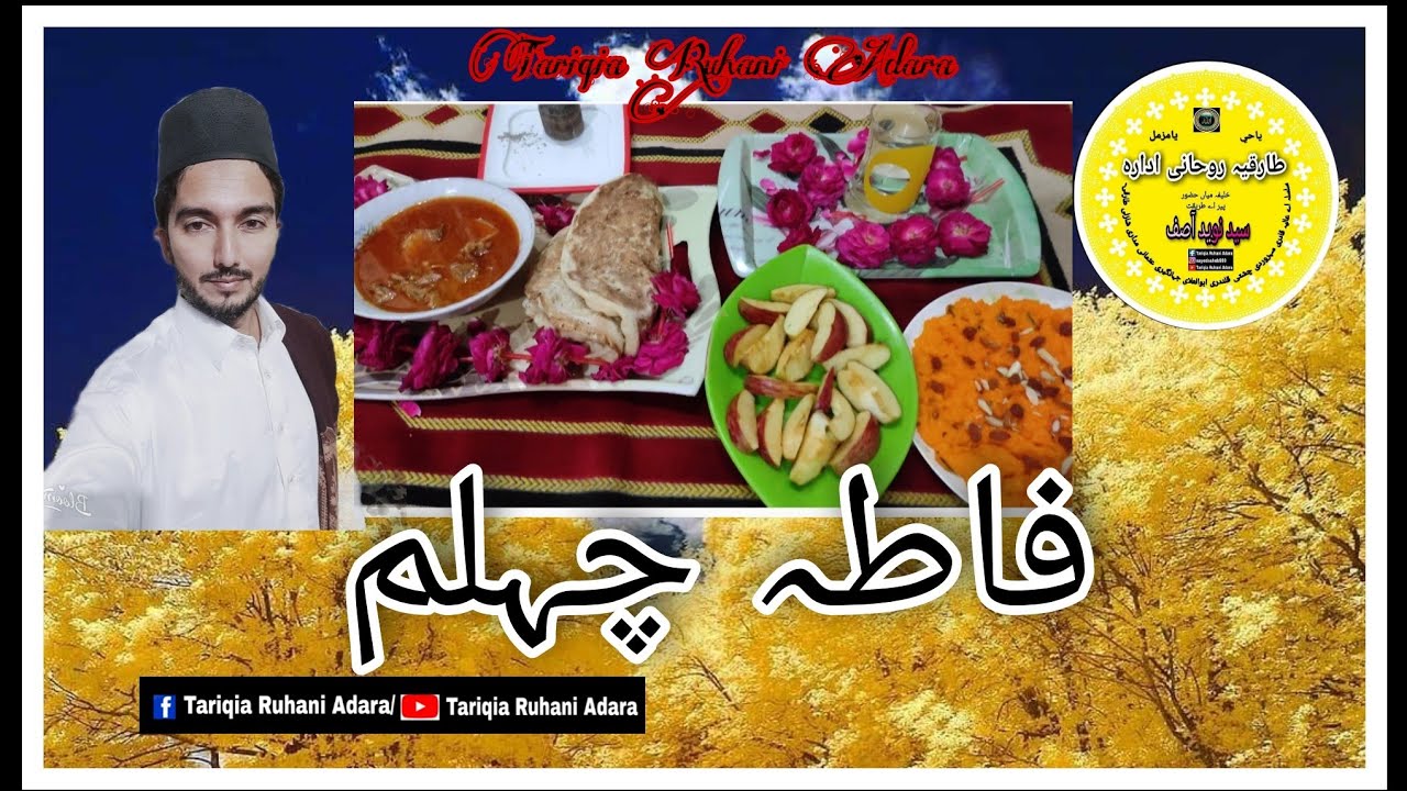 Fatiha Chehallum wa Syed jamal uddin Janeman jannti a.r./Sayed saheb/Tariqia