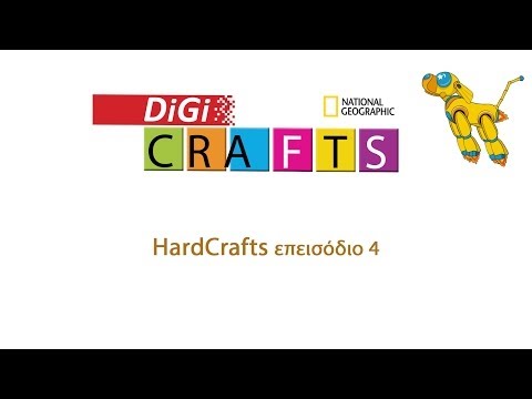 Hardcrafts 04 - Το εσωτερικό της κεντρική μονάδας