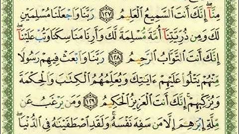 سورة البقرة الجزء الاول الايات 126 130
