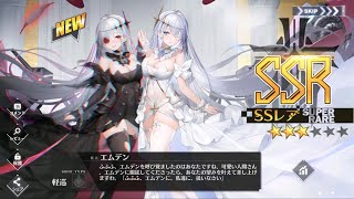 AZUR LANE // EMDEN EHP ESTIMATION W/ COMPARISON