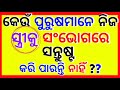 Odia double meaning question  intresting funny ias question  odia dhaga dhamali  part80 