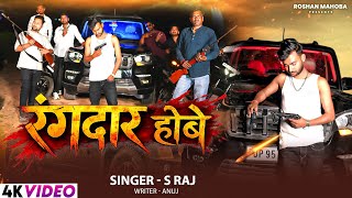  रंगदार होवे !! रंगदार बुन्देली सॉन्ग !! Rangdari new bundeli song !! Bundeli Song !! Roshan Mahoba 