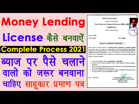 Money Lending Licence Kaise Banwaye - How To Make Money Lender Licence In 2021