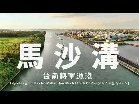 將軍漁港 馬沙溝