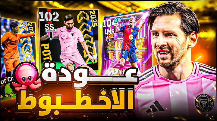 فتحت البكجات وطلعلي ميسي وكورتوا 😱🔥 رافينها قلب الفريق رأساً على عقب! | تجربة أسطورية في بيس موبايل