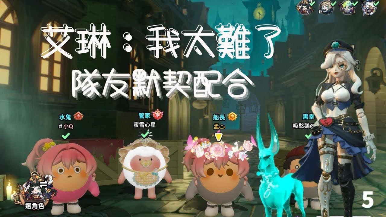 艾琳表示太難了⋯