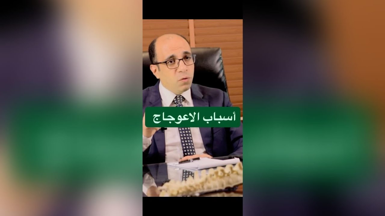 أسباب اعوجاج العمود الفقري