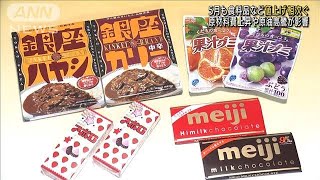 5月も続々値上げ　食料品や電気代など・・・家計に打撃(2022年4月30日)