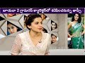 Saradaga Kasepu : Actress Taapsee Pannu Exclusive Interview