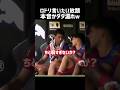 ベンチで言いたい放題言うロドリのサムネイル
