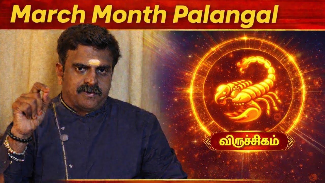 🔥 விருச்சிகம் ராசி மார்ச் மாத பலன் 2026 | பெரிய மாற்றம் காத்திருக்கிறது!