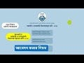 Govt. School Admission Online Apply 2025 || সরকারি ও বেসরকারি বিদ্যালয়সমূহে ভর্তির আবেদন ২০২৫|