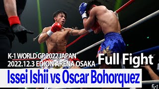 Issei Ishii vs Oscar Bohorquez 22.12.3 EDION ARENA OSAKA