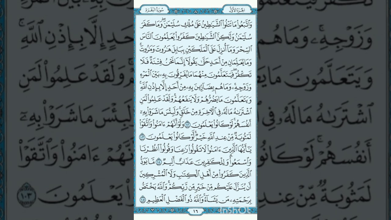 روابط الوجه ١٥ من سورة البقرة 🌱