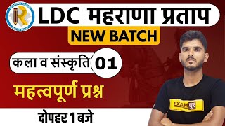 LDC 2020 || Maharana Pratap Batch || Art And Culture|| By AdityaSir || Important Questions