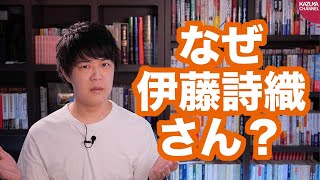 TIME誌「世界で最も影響力のある100人」に選出された大坂なおみ選手←わかる　伊藤詩織さん←なぜ？