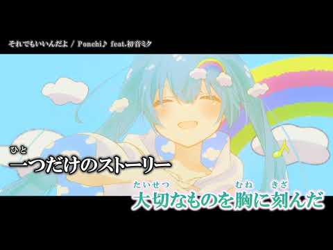 【ニコカラ】それでもいいんだよ【Onvocal】