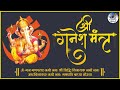 Shree Ganesh mantra || Om Gan Ganapataye Namo Namah || Ganpati Song @Spiritual Mantra​