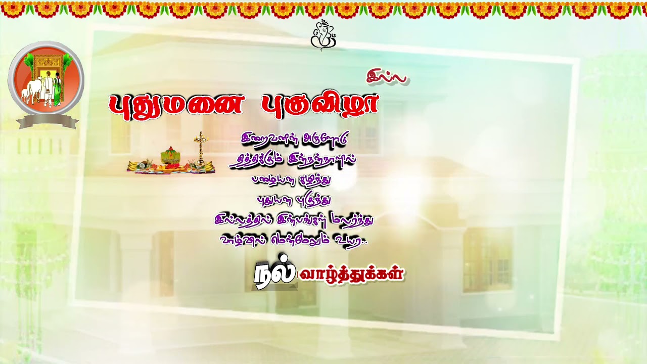 house-warming-wishes-tamil-status-youtube