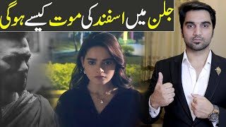 Jalan Episode 16 Teaser Promo Review | ARY DIGITAL Drama | MR NOMAN ALEEM