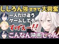 holoGTAのししろんの活躍に大興奮の奏と青くんの反応が最高すぎた!【ホロライブ 切り抜き/音乃瀬奏/火威青/獅白ぼたん】