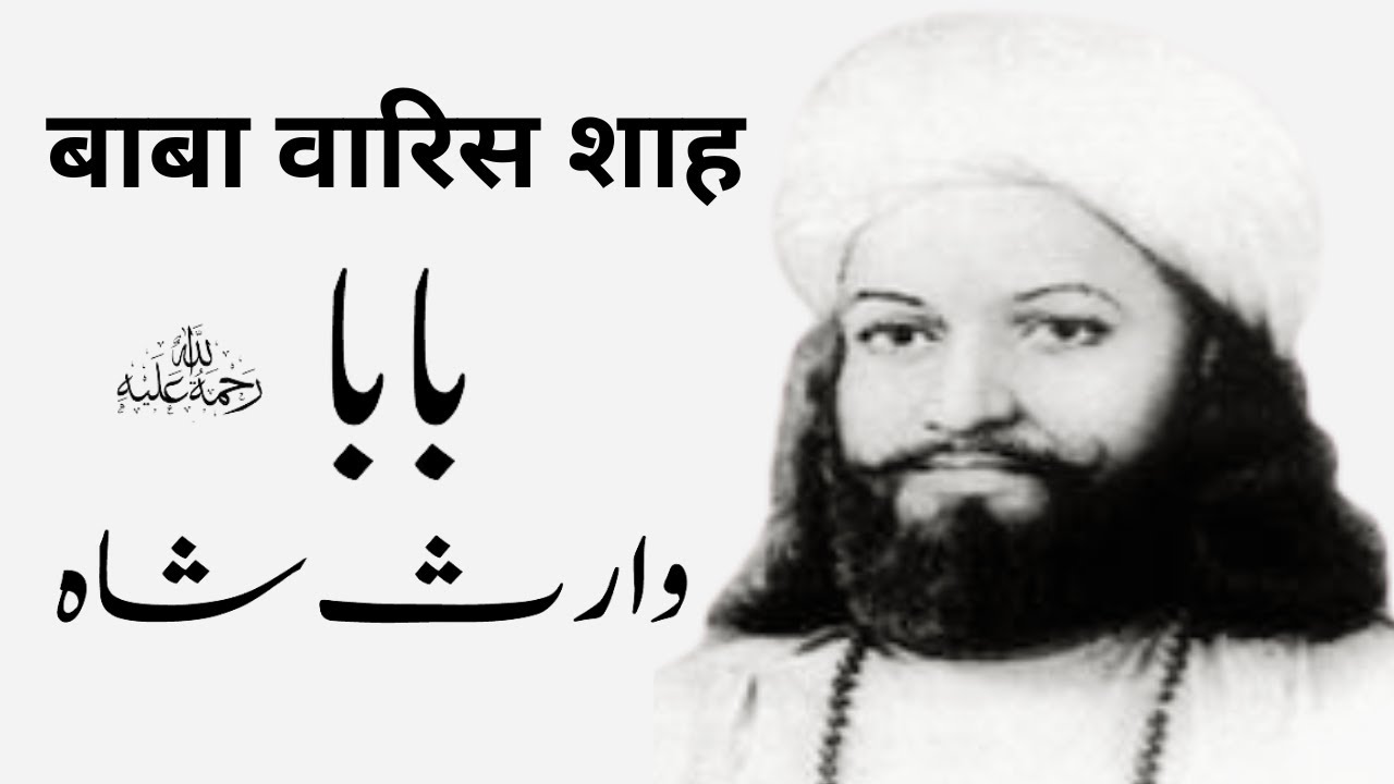 Baba Waris Shah| بابا وارث شاہ | बाबा वारिस शाह| Kitab Dosti Na tamam ...