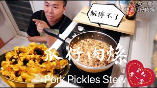 速滷瓜仔肉燥完成版 