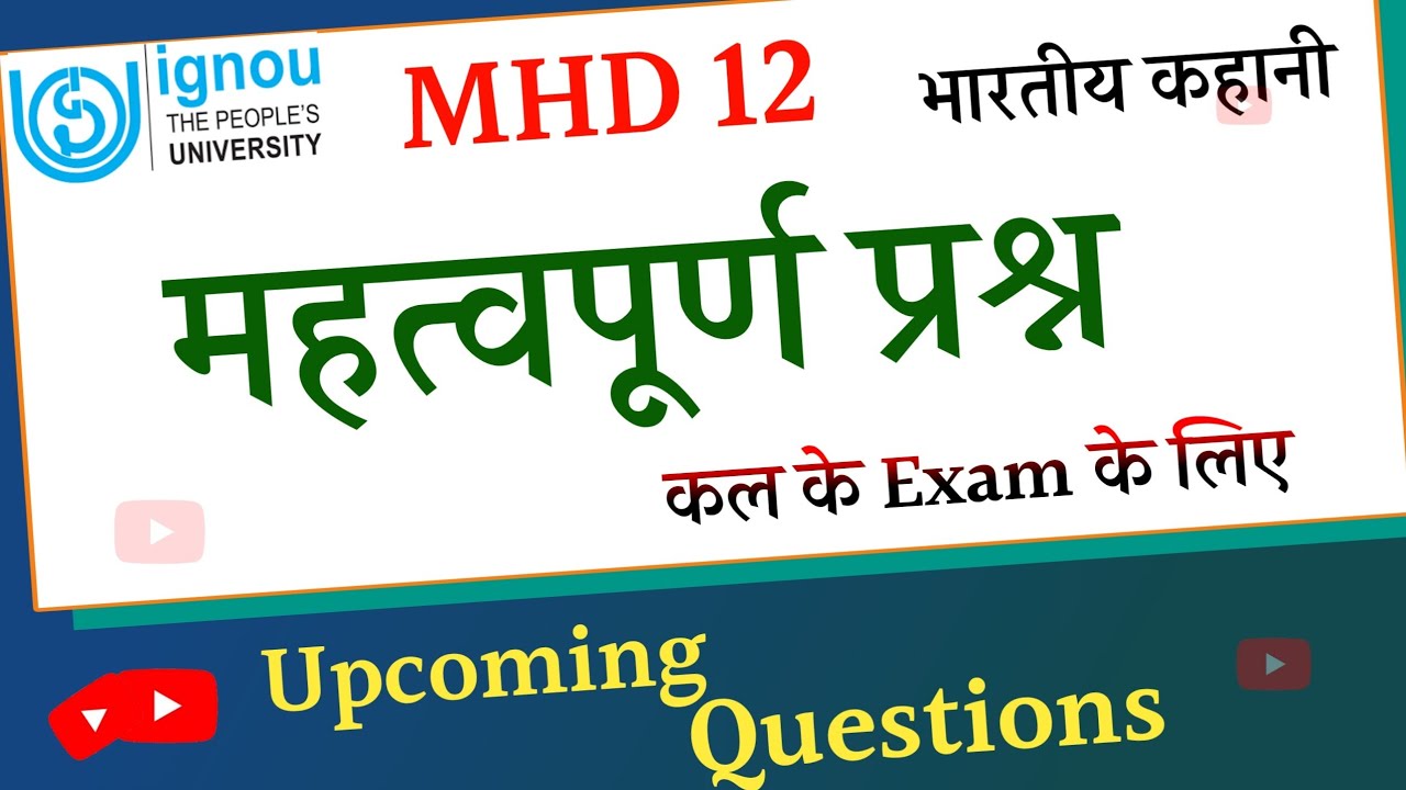 MHD 12 important Questions | MHD 12 महत्वपूर्ण व्याख्या | MHD 12 Upcoming Questions