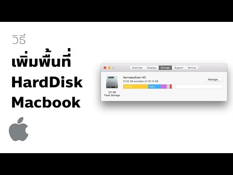 Mac Tips : เพิ่มพื้นที่ Macbook - How to free up storage space on your Mac