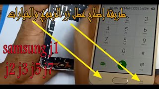 samsung j1 j2 j3 j5 j7 key Back and Recent Key not working solution screenshot 2