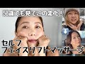 寝る前[8分間フェイスリフトマッサージ]50歳でも効果抜群！糸リフト不要！［リンパ流し］［筋膜リリース］