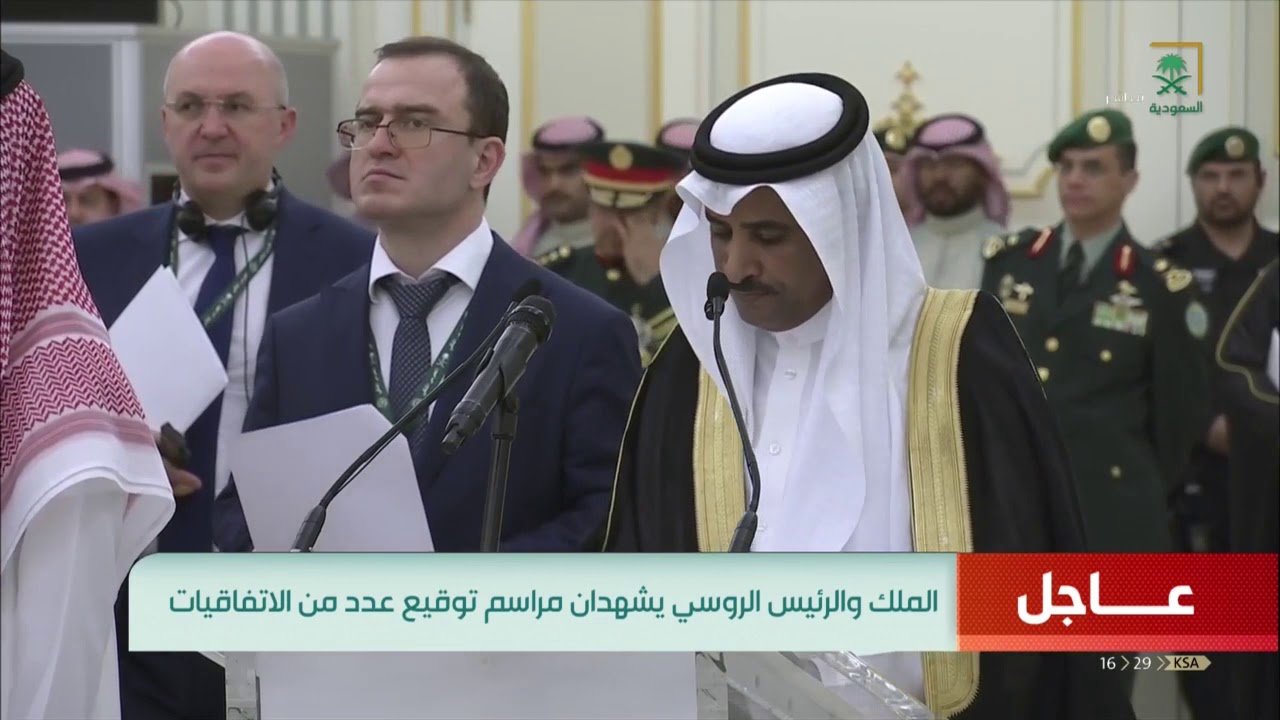 #خادم_الحرمين_الشريفين والرئيس الروسي فلاديمير بوتين يشهدان توقيع عدد من الاتفاقيات