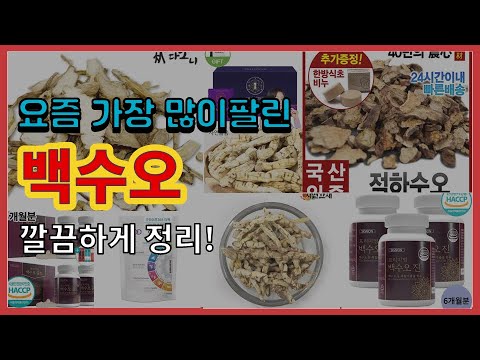 백수오 추천 판매순위 Top10 || 가격 평점 후기 비교